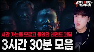 Download lagu 【무서운이야기 실화 모음】시간을 녹여버리는 레전드 괴담 3시간 30분 모음ㅣ돌비공포라디오ㅣ괴담ㅣ미스테리 인터뷰ㅣ시청자 사연ㅣ공포툰ㅣ오싹툰ㅣ공포썰 mp3 Download lagu 【무서운이야기 실화 모음】시간을 녹여버리는 레전드 괴담 3시간 30분 모음ㅣ돌비공포라디오ㅣ괴담ㅣ미스테리 인터뷰ㅣ시청자 사연ㅣ공포툰ㅣ오싹툰ㅣ공포썰 mp3