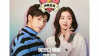 [ Clean Instrumental ] 엔플라잉 [ N.Flying ] - 예쁘다 예뻐 [ So Pretty ] [ Luvpub OST Part 4 ]