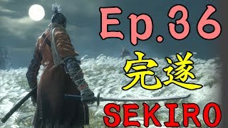【SEKIRO】隻狼初見実況 36 まぼろしやぞ！