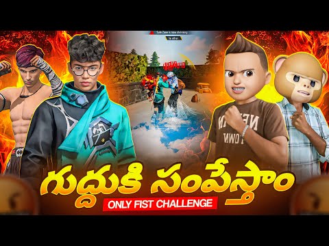 Spider Character తో గుద్దుడే గుద్దుడు || Only Fist Challenge || No Guns || @SRB_SCB_Is_Live|| #scb