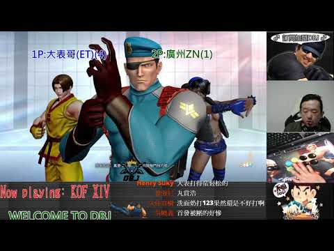 KOF XIV    ET vs 廣州ZN  FT17(上)     別怕我把氣都留給你了......就這招了!!!!