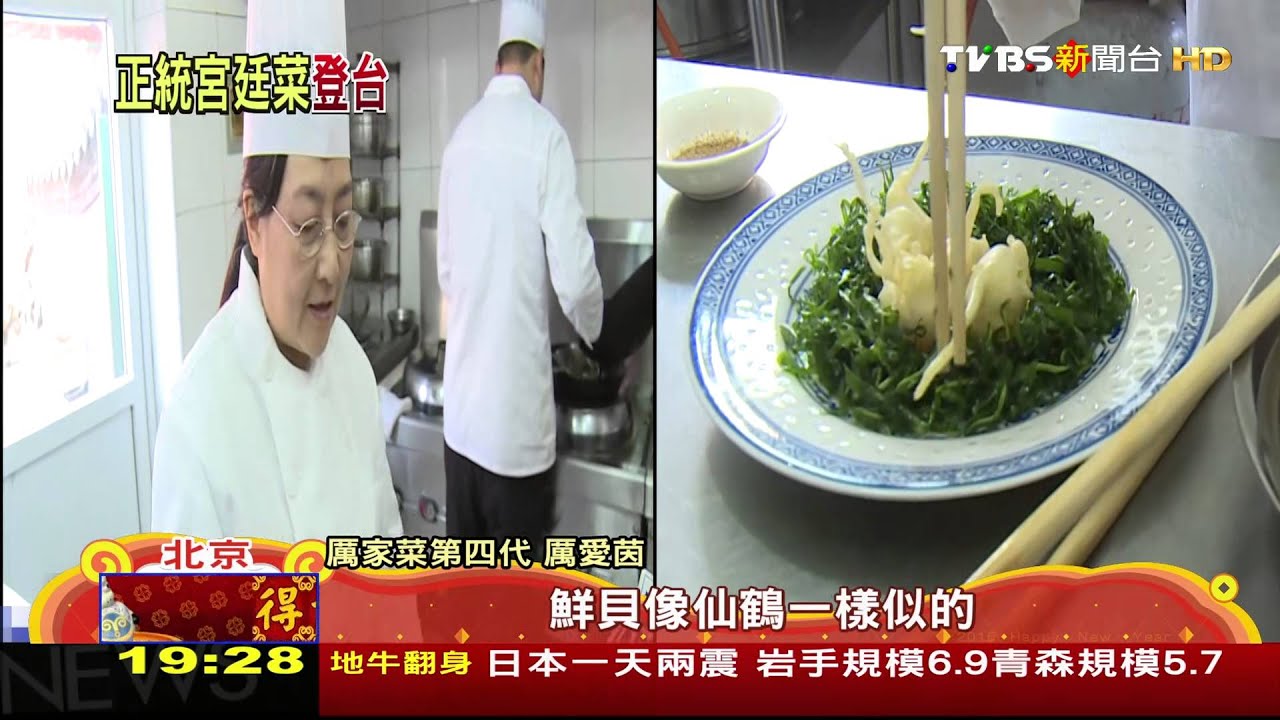 ​北京胡同裡的「皇家菜」　四代傳承