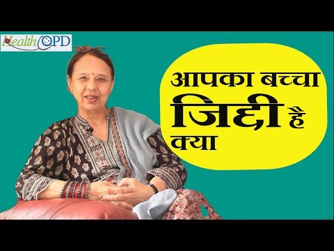 HealthOPD || How to Deal With Stubborn Child?|  Dr. Aruna Broota || How to deal with stubborn child