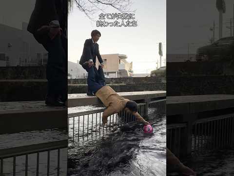 People who fell into the winter river without accomplishing anything #shorts