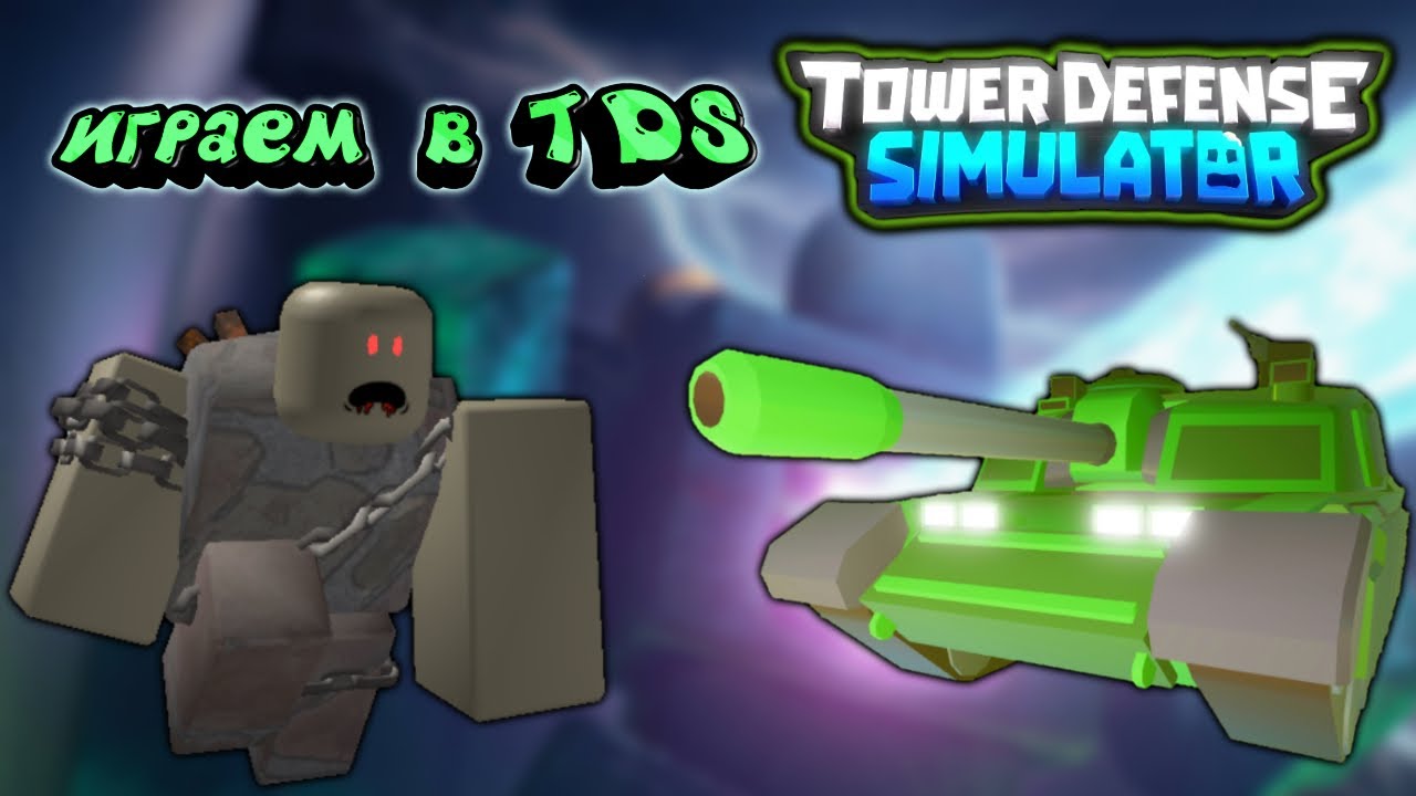 Тдс обнова. Электрошокер в товер дефенс симулятор. Тдс обнова. Xmas товер дефенс. Tower defense simulator accelerator.