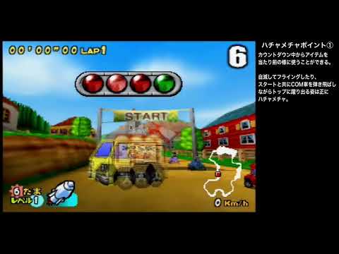 チョロQ64-2のハチャメチャな所