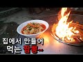 무쇠웍으로 짬뽕 만들어 먹었슴다! 어떤 맛일까?