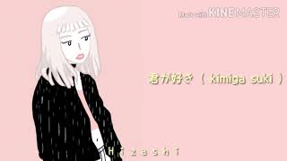 Kimiga suki By Nishino Kana ( Kan / rom / myan ) lyrics
