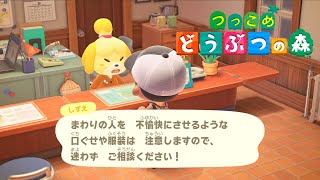 何か問題を起こすと粛清される恐怖の島【あつまれ どうぶつの森】＃１５
