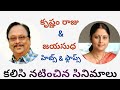 Krishnam Raju Jayasudha Movies Krishnam Raju Jayasudha Combination Movies Jayasudha Movies
