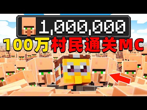 Insane Minecraft Challenge: 1 Million Villagers vs MC