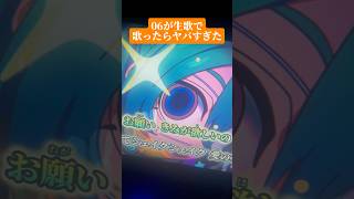 【アカペラ】06の生歌がヤバすぎるwww【モニタリング】#shorts #歌ってみた