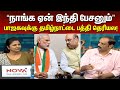 இது பாஜகவின் சூழ்ச்சியே தவிர வேற ஒன்�