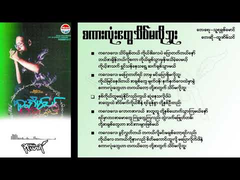 စကားလုံးတွေသိပ်မလိုဘူး - ထူးအိမ်သင်