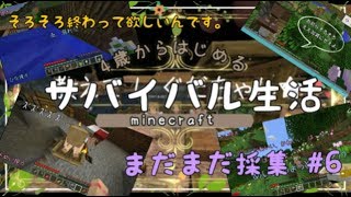 【4歳から始めるサバイバル生活★Part6】マイクラ実況