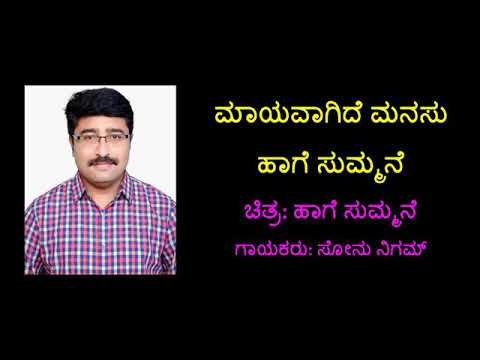 Haage Summane - ಮಾಯವಾಗಿದೆ ಮನಸು
