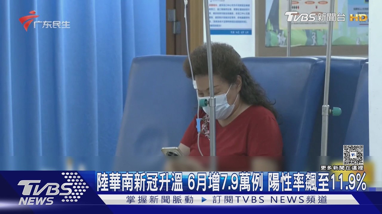 影音/大陸新冠疫情再升溫!確診率飆11.9% 南方省份陽性率高於北方