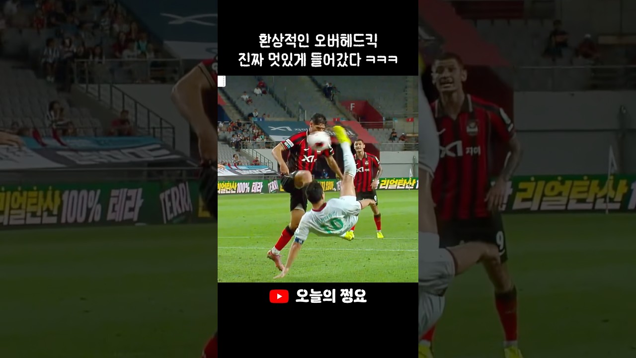 득점왕 출신은 다르긴 다르다 ㄷㄷㄷ #축구 #k리그 #kleague #football #주민규 #soccer
