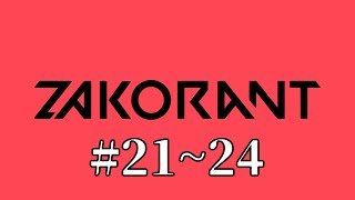 ZAKORANTまとめ 【#21~24】