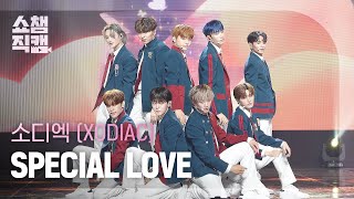 Download lagu [쇼챔직캠 4K] XODIAC - SPECIAL LOVE (소디엑 - 스페셜 러브) l Show Champion l EP.478 mp3
