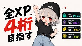 【スプラトゥーン3】#83 今日もXP4桁目指して修行🔥