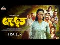 Odbhoot অদ ভূত Sabila Polash Chashi Alam Zibon Shimul Kajal Arefin Ome New Eid Natok