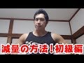 減量するためにはどうしたらいいの?初級編