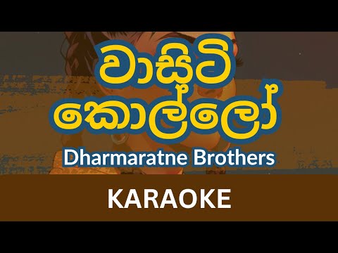 Varsiti Kollo Karaoke | Without Voice | Dharmaratne Brothers | Instrumental