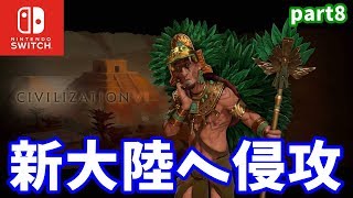 Switch版シヴィライゼーション6  part8「新大陸へ侵攻」- オーストラリア・難易度王子・マップ標準・大きさ標準