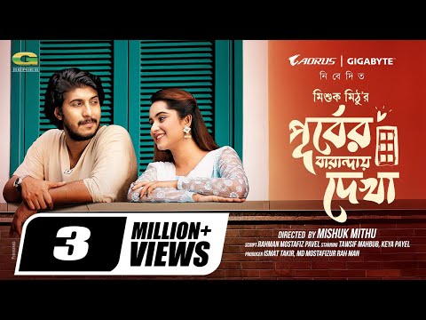 Purber Barandai Dekha, পূর্বের বারান্দায় দেখা | Full Natok | Tawsif Mahbub, Keya Payel | Natok 2025