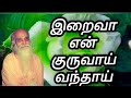 இறைவா என் குருவாய் வந்தாய் சுஜிதா VETHATHI