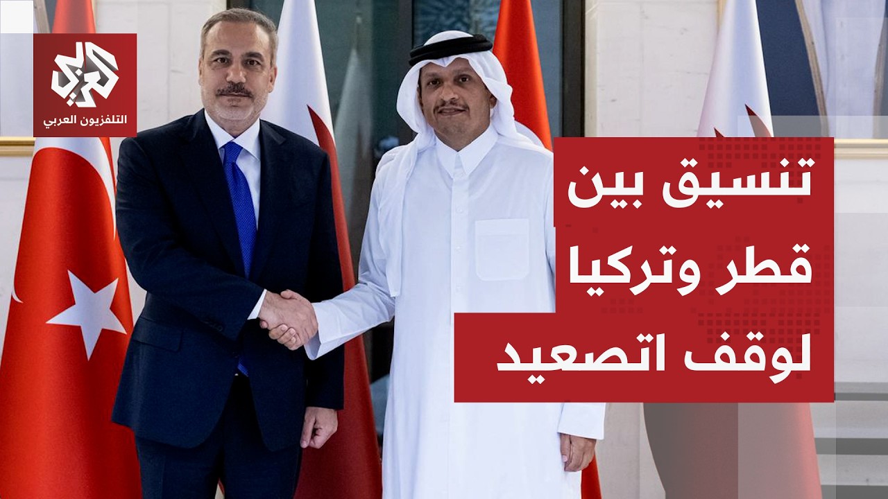 تفاصيل زيارة وزير الخارجية التركي إلى قطر ودورها في جهود إنهاء التصعيد في ال?