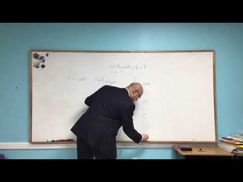 Session 17 Rules of Tajweed with Imam Dr Khalid Nasr