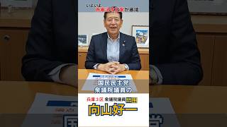 いよいよ再審法改正案が審議 　#国民民主党　＃兵庫3区