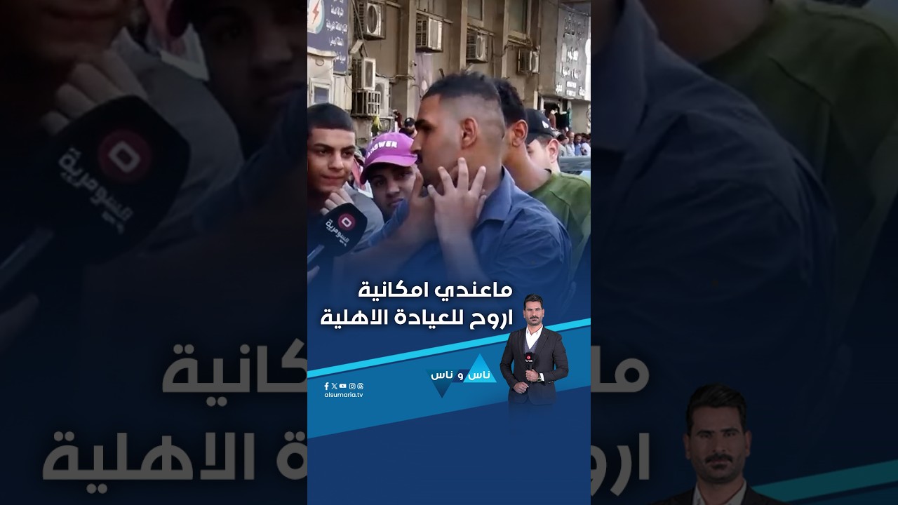 فيديو | ماعندي امكانية اروح للعيادة الاهلية #shorts