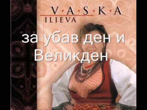 Васка Илиева - Ѓорги грозничав (Имала мајка девет сина)