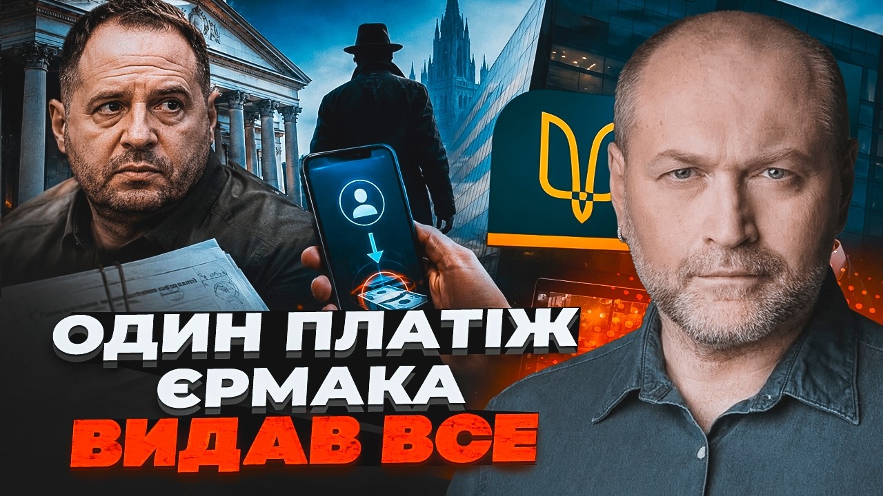 ⚡️БЕРЕЗА: Ощадбанк офіційно здав Єрмака! Цей документ у Відні шокував усіх: 