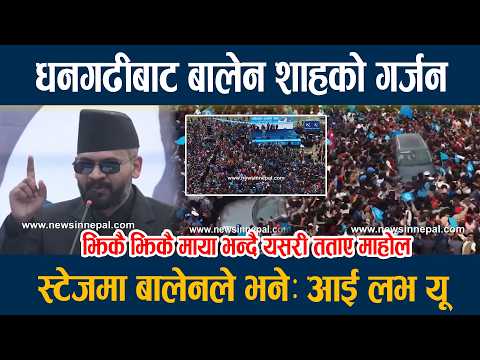 धनगढीबाट बालेन शाहको गर्जन, स्टेजमा बालेनले भनेः आई लभ यू  Balen shah