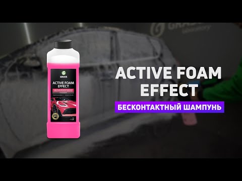 Миниатюра изображения товара Автошампунь Grass Active Foam Effect / 113110 (1кг)