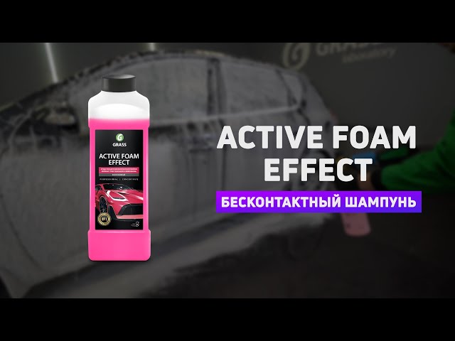 Бесконт химия "Active Foam Effekt"  1л. 113110 ГРАСС