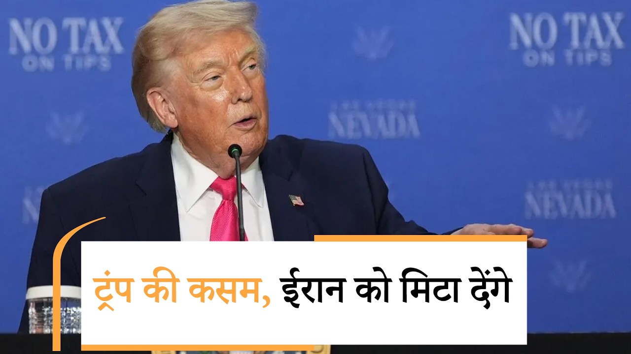Trump Iran Final Ultimatum | ईरान में अब अमेरिका करेगा भयंकर बमबारी Trump Iran Final Ultimatum | ईरान में अब अमेरिका करेगा भयंकर बमबारी