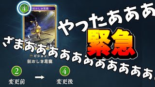 【速報】引退者必見。害悪カードに鉄槌が下る。狂おしき恩寵ナーフ【シャドバWB】