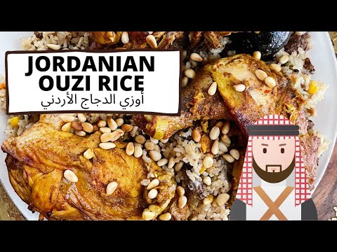 Jordanian Ouzi Rice Recipe with Spicy Roasted Chicken |Arabic Ouzi Rice Recipe | أوزي الدجاج الأردني