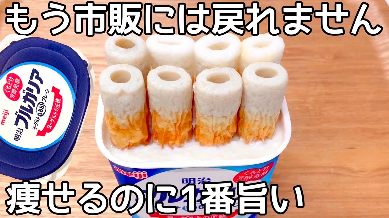 5㎏痩せたとき毎日食べてた【材料2つ】ダイエット中におすすめのヨーグルトで作る【ヘルシーチーズ】