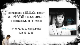 CROSS 크로스 OST 2 사무엘 Samuel Thousand Times Lyrics