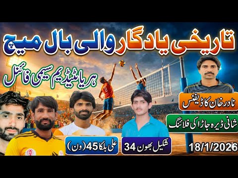 #AliBilka#samarkhokharvs #ShakeelBhoon#HaryaStadium Semi Final#NadirKhan Defen18/1/2026#nanasirlive