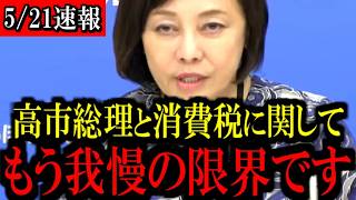 ※覚悟して見てください...もう我慢の限界です...【百田尚樹/有本香/島田洋一/北村晴男/日本保守党】
