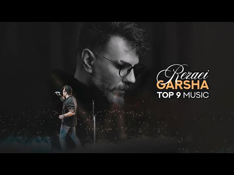 Garsha Rezaei Top 9 Songs | 9 آهنگ برتر گرشا رضایی