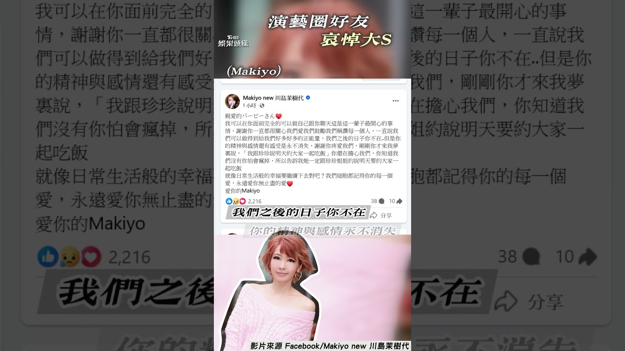 影音/賈永婕日本見大S最後一面 曝具俊曄「深深吻別」眾人心碎