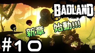 【ようカモ】横スクロールの迷作!? #10【BADLAND】
